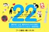ニャンフェス出店決定