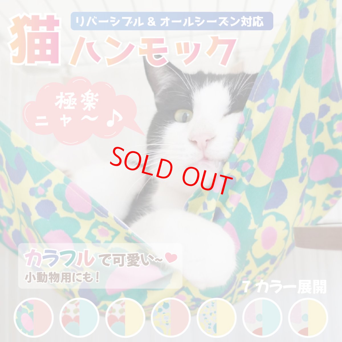 画像1: 猫ハンモック /リバーシブル＆オールシーズン対応！洗えるニャンモック (1)
