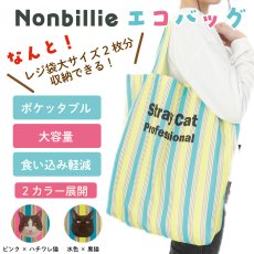 画像1: Nonbillieオリジナルエコバッグ/ポケッタブルエコバッグ/2カラー展開 (1)