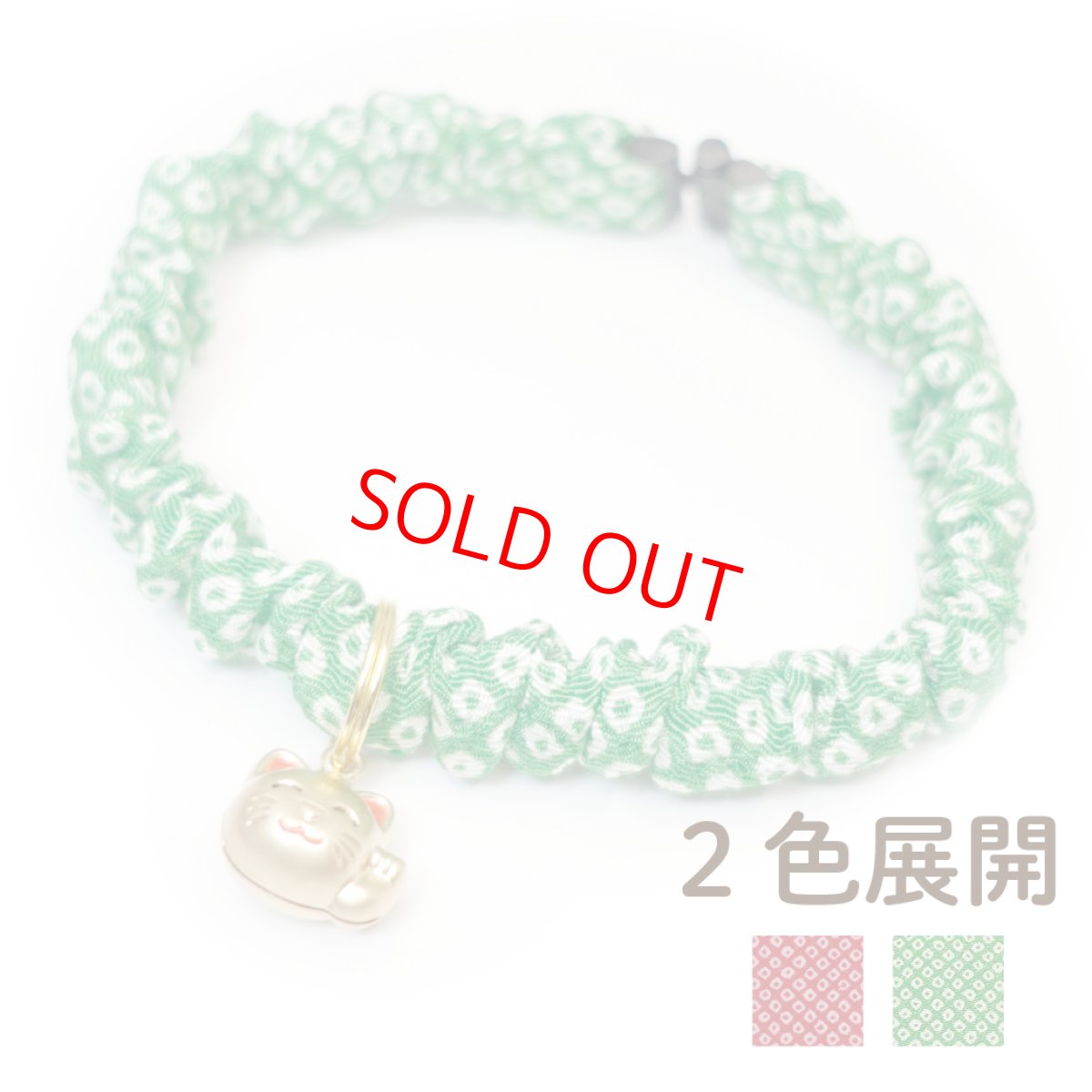 画像1: Mサイズ限定商品/招き猫ゴールド鈴付き/セイフティーバックル付きシュシュ猫首輪/鹿の子柄/２色展開 (1)