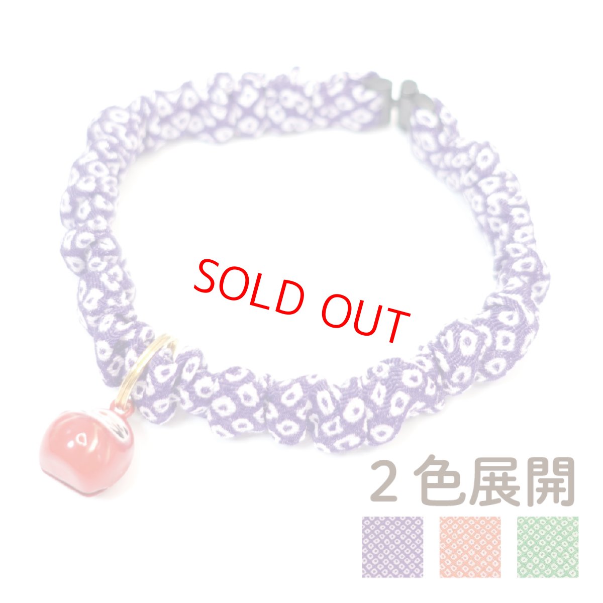 画像1: Mサイズ限定商品/だるま鈴付き/セイフティーバックル付きシュシュ猫首輪/鹿の子柄/３色展開 (1)