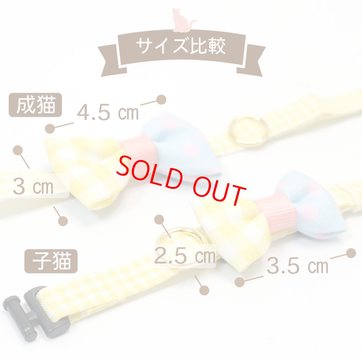 画像5: 子猫用・スイーツみたいに可愛い猫用首輪 ― Nonbillie 夢みるパティシエシリーズ （D柄） (5)