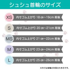 画像8: エアリーシュシュ・LIBERTYファブリック・シュシュ猫首輪・猫首輪・リバティプリント Betsy Star ベッツィ・スター/レッド (8)