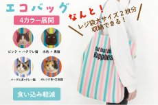 画像2: 【新カラー・発売記念キャンペーン】Nonbillieオリジナルエコバッグ/ポケッタブルエコバッグ/2カラー展開 (2)