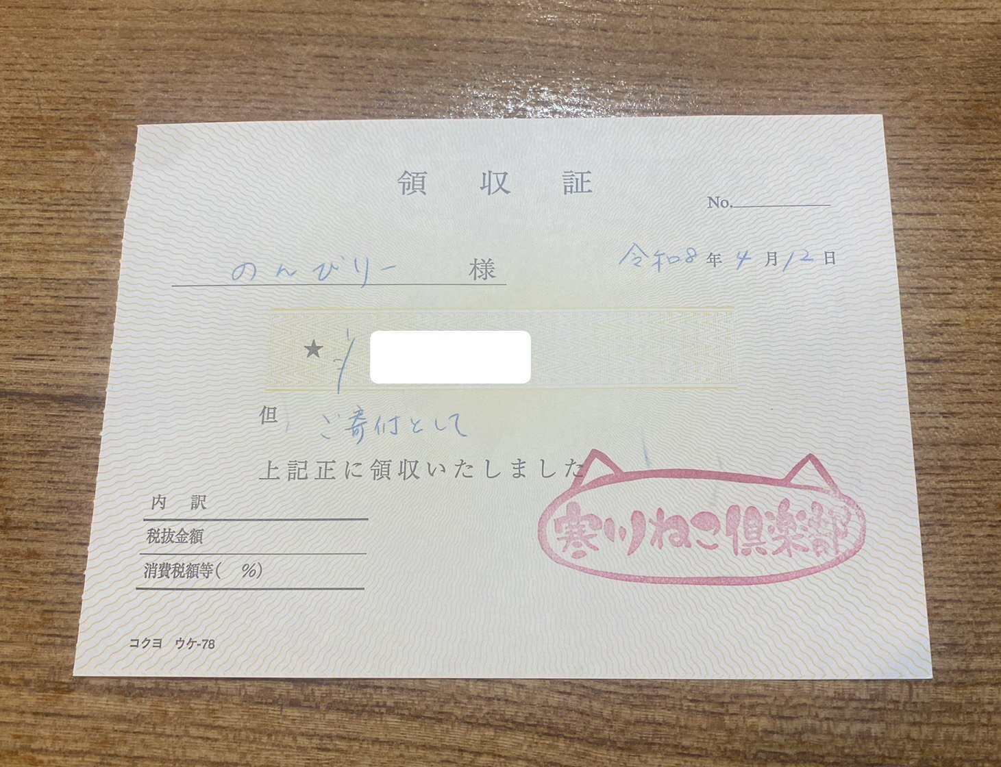 【チャリティ寄付のご報告】