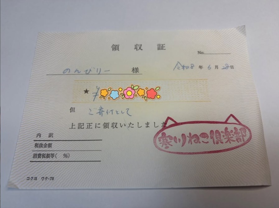 ご寄付のご報告