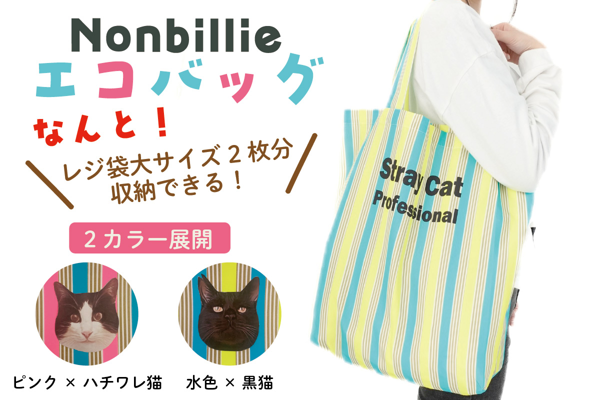 猫の首輪専門店Nonbillie・のんびりー|おしゃれで可愛い安心 猫の首輪専門店Nonbillie・のんびりー|おしゃれで可愛い安心