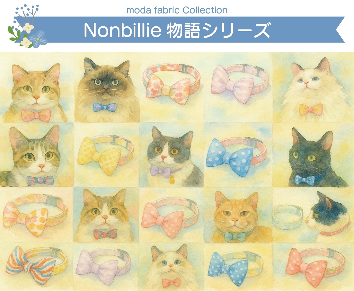 Nonbille“物語コレクション”
