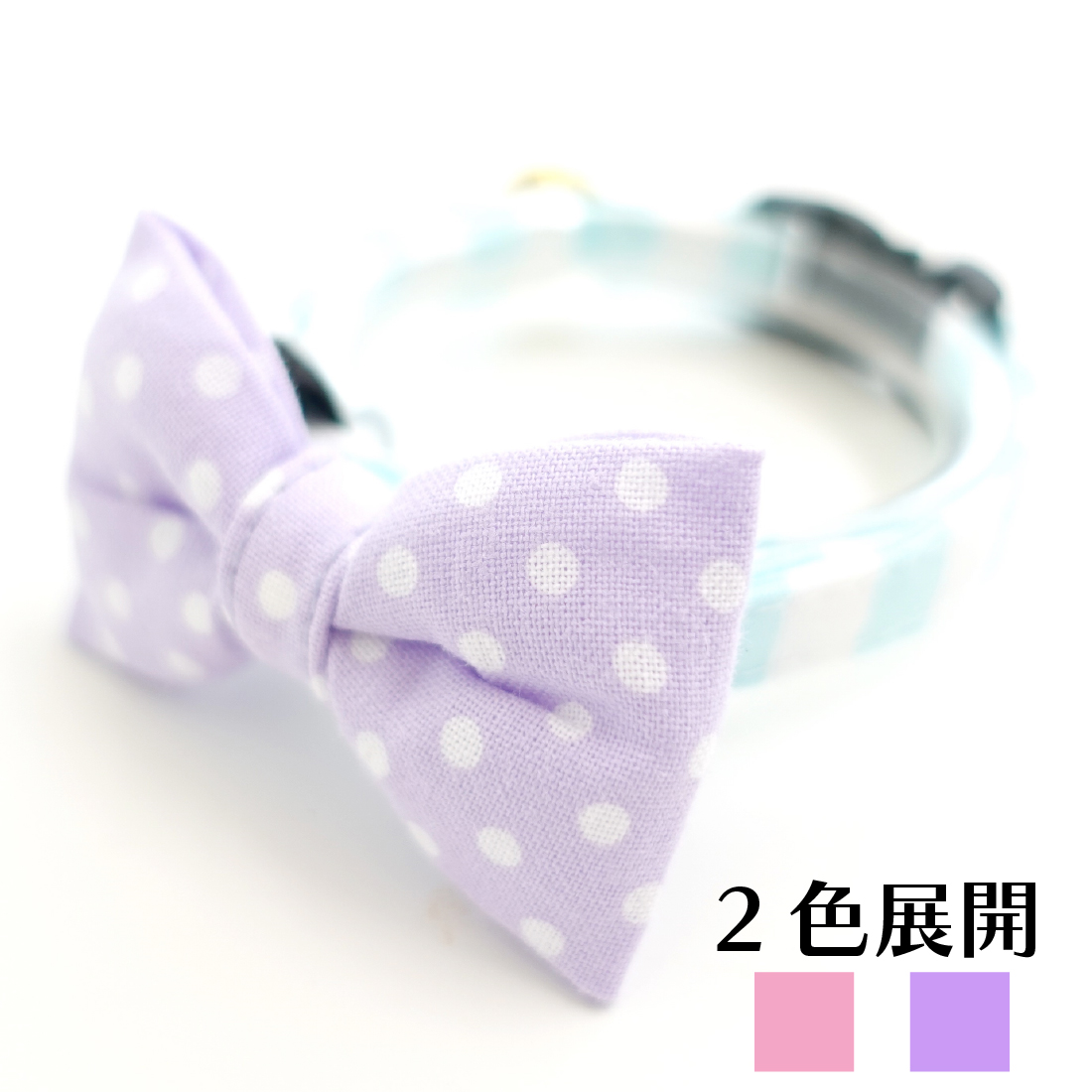 Candyシリーズ・水色ボーダー×ドット柄リボン首輪/2色展開