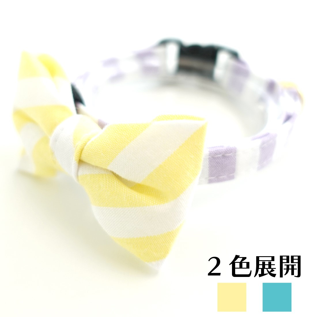 Candyシリーズ・パープルボーダー×ボーダー柄リボン首輪/2色展開