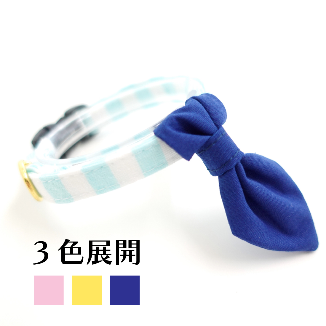  Candyシリーズ・水色ボーダー×無地・ネクタイ/4色展開