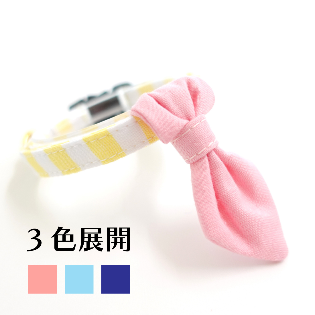  Candyシリーズ・イエローボーダー×無地・ネクタイ/3色展開